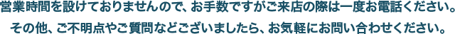 お問い合わせ・ご予約