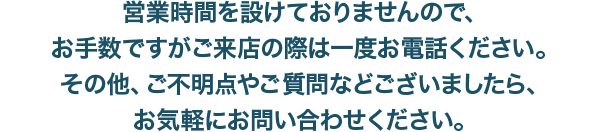 お問い合わせ・ご予約