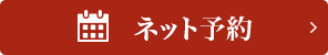 お問い合わせ・ご予約