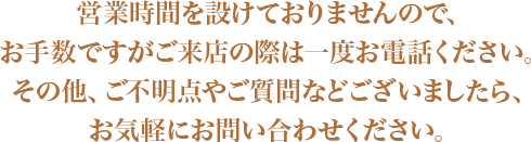 お問い合わせ・ご予約